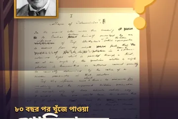 শ্রোডিঙ্গারের হারানো পাণ্ডুলিপি: ৮০ বছর পর যা জানা গেল